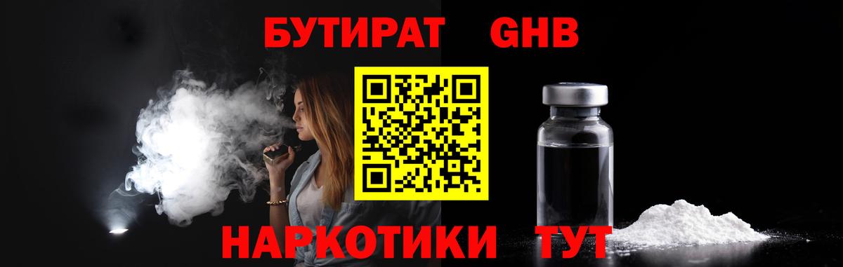 Медногорск  Бутират BDO  Вход с VPN 