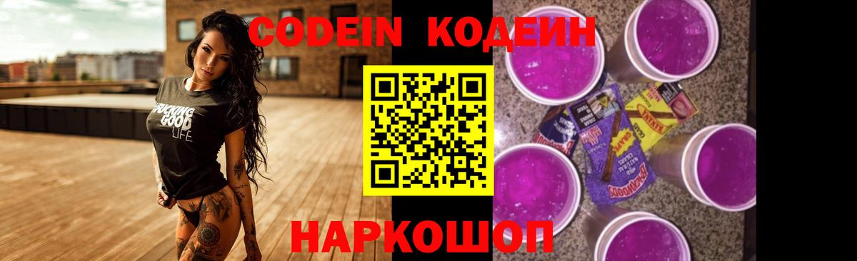 Медногорск  Кодеин напиток Lean (лин)  Вход с VPN 