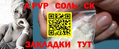 соль курить ск Гай