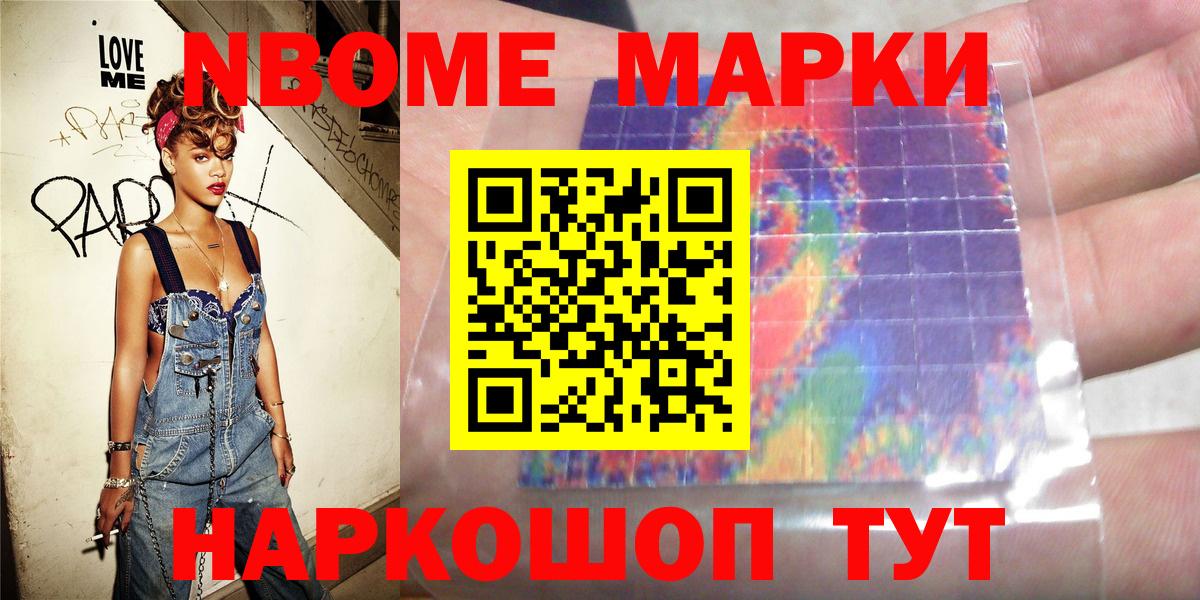 Марки NBOMe 1,8мг Медногорск