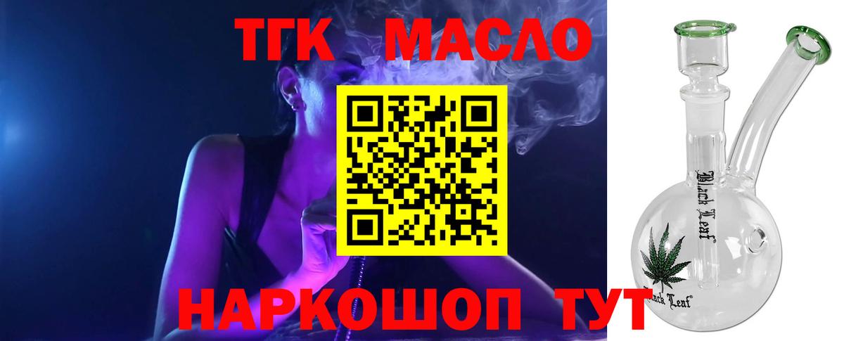 Дистиллят ТГК гашишное масло Медногорск